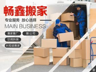 專業人工搬運服務，居民、公司、工廠、店鋪、倉庫搬家及空調拆裝一站式解決方案